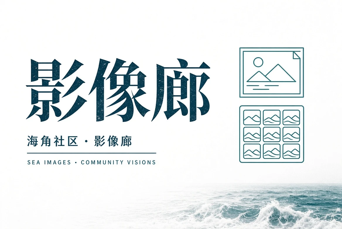 里弄栏生活观察